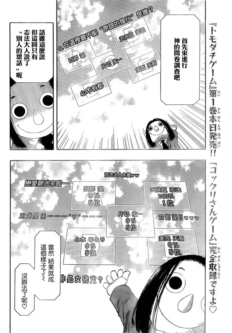 朋友游戏在线观看动漫免费漫画,第5话4图