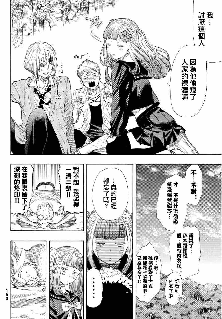朋友游戏在线观看高清漫画,第18话4图