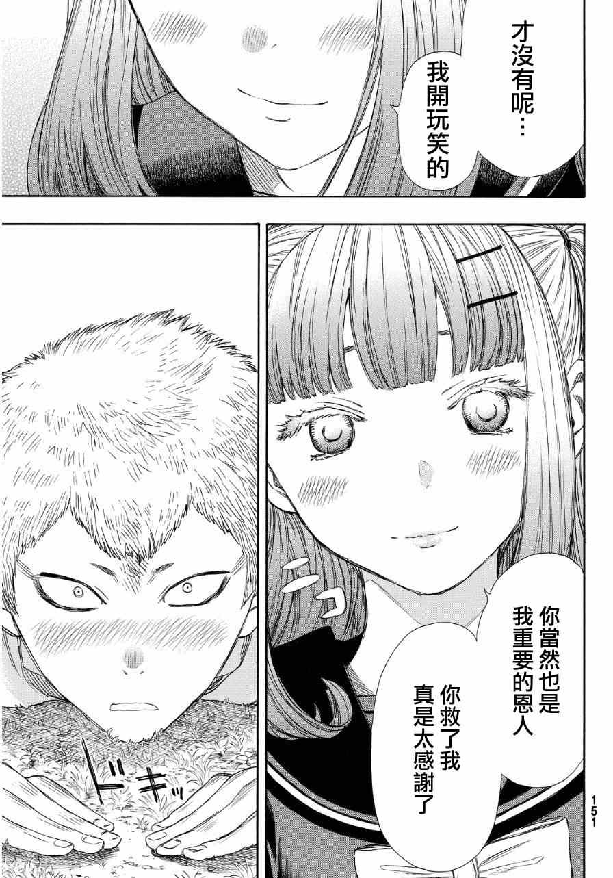 朋友游戏在线观看高清漫画,第18话5图