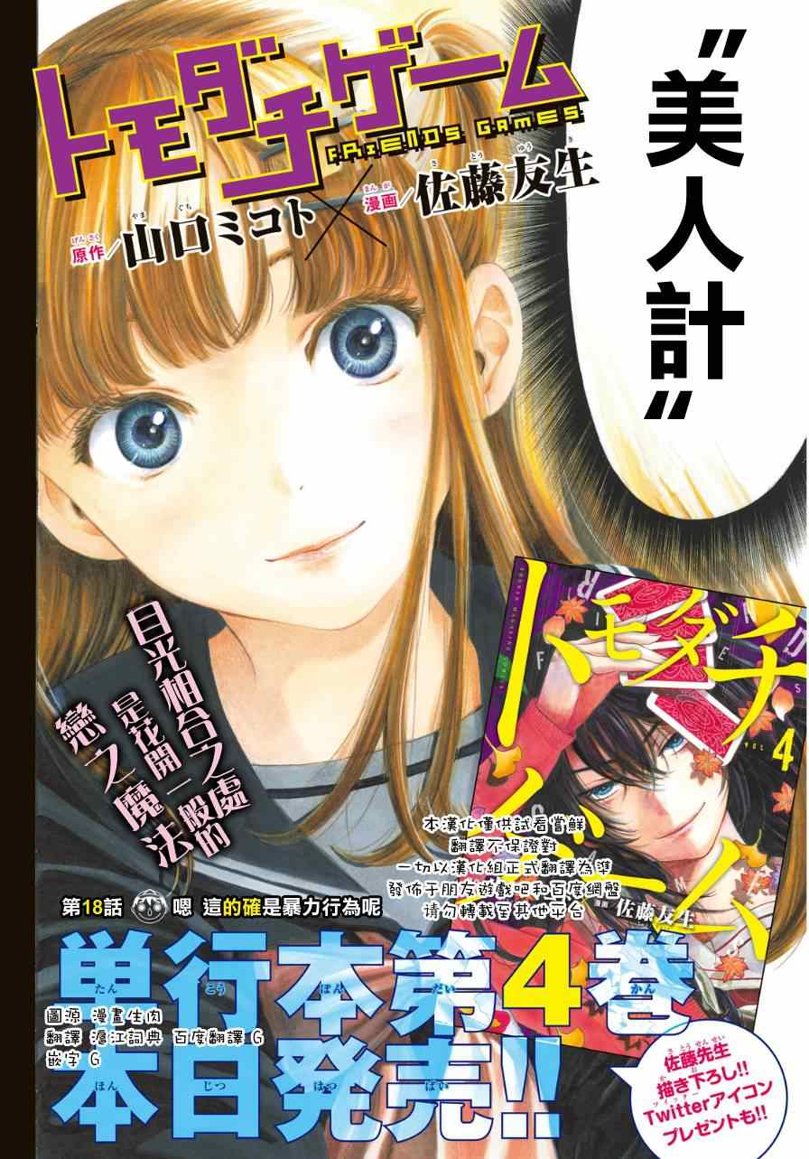 朋友游戏在线观看高清漫画,第18话2图