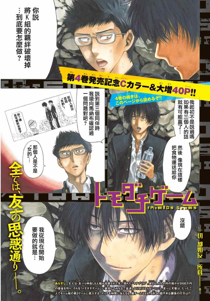 朋友游戏在线观看高清漫画,第18话1图