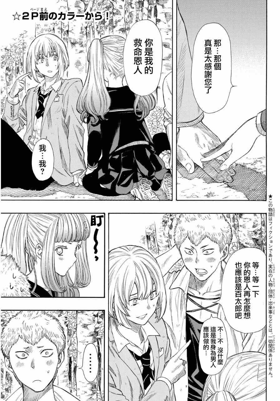 朋友游戏在线观看高清漫画,第18话3图