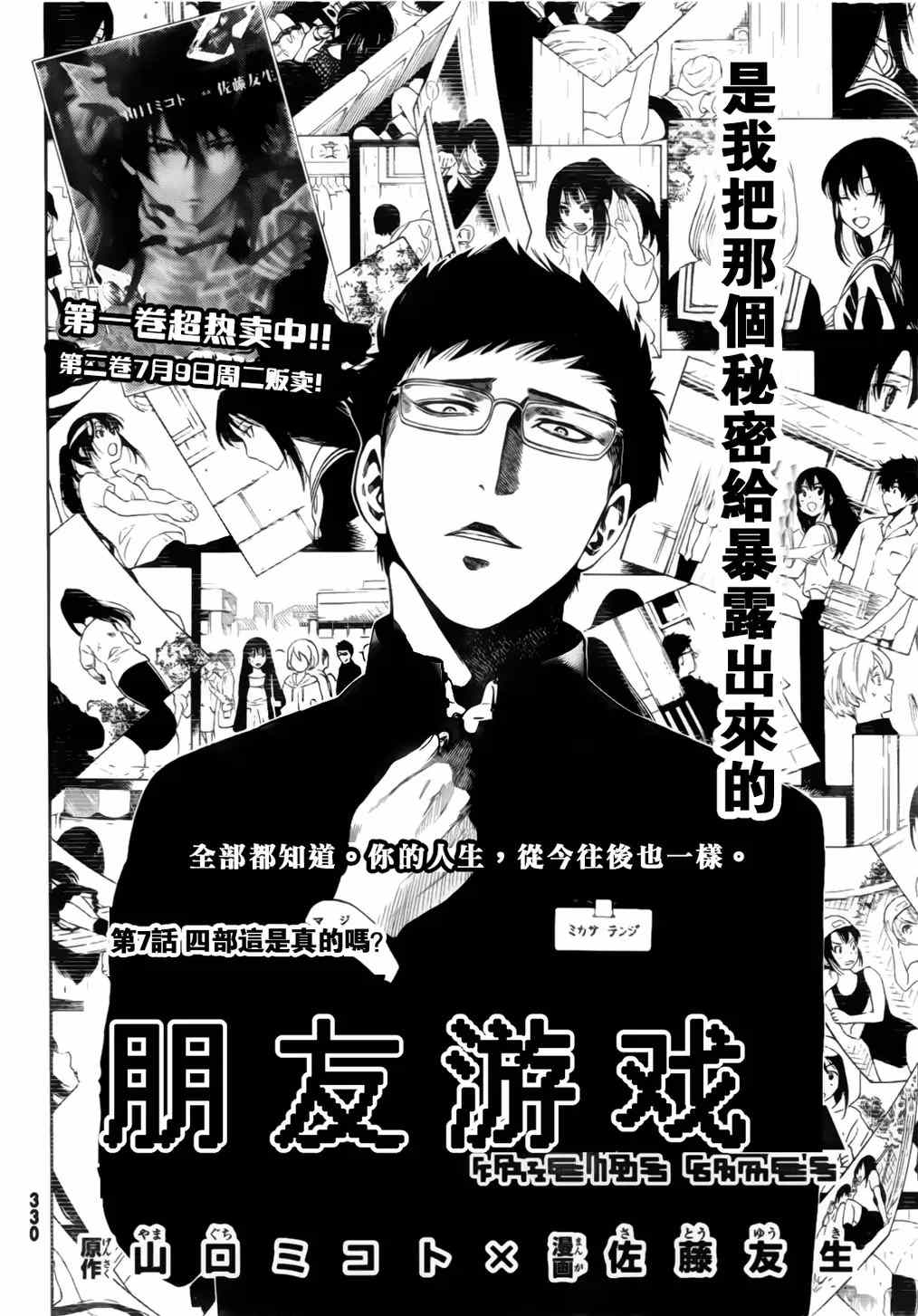 朋友游戏电影解说漫画,第7话2图
