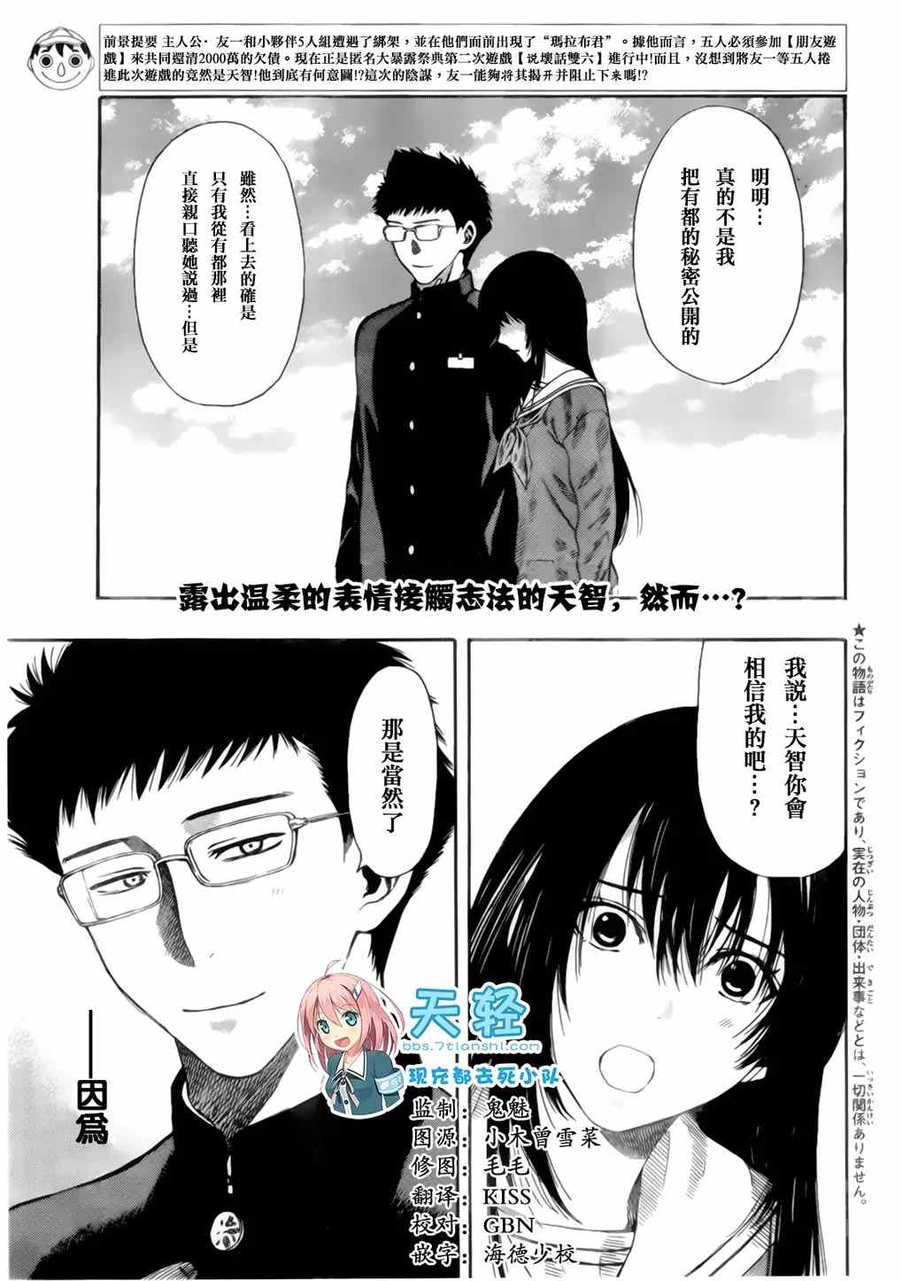 朋友游戏电影解说漫画,第7话1图