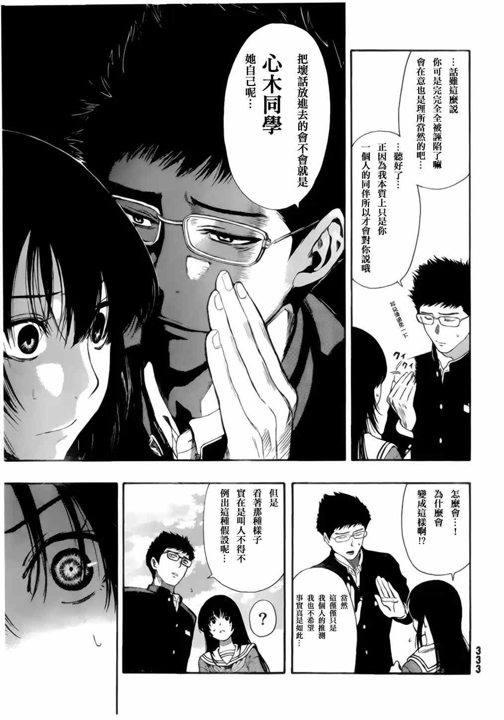 朋友游戏电影解说漫画,第7话5图