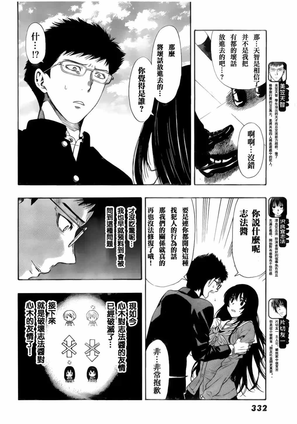 朋友游戏电影解说漫画,第7话4图