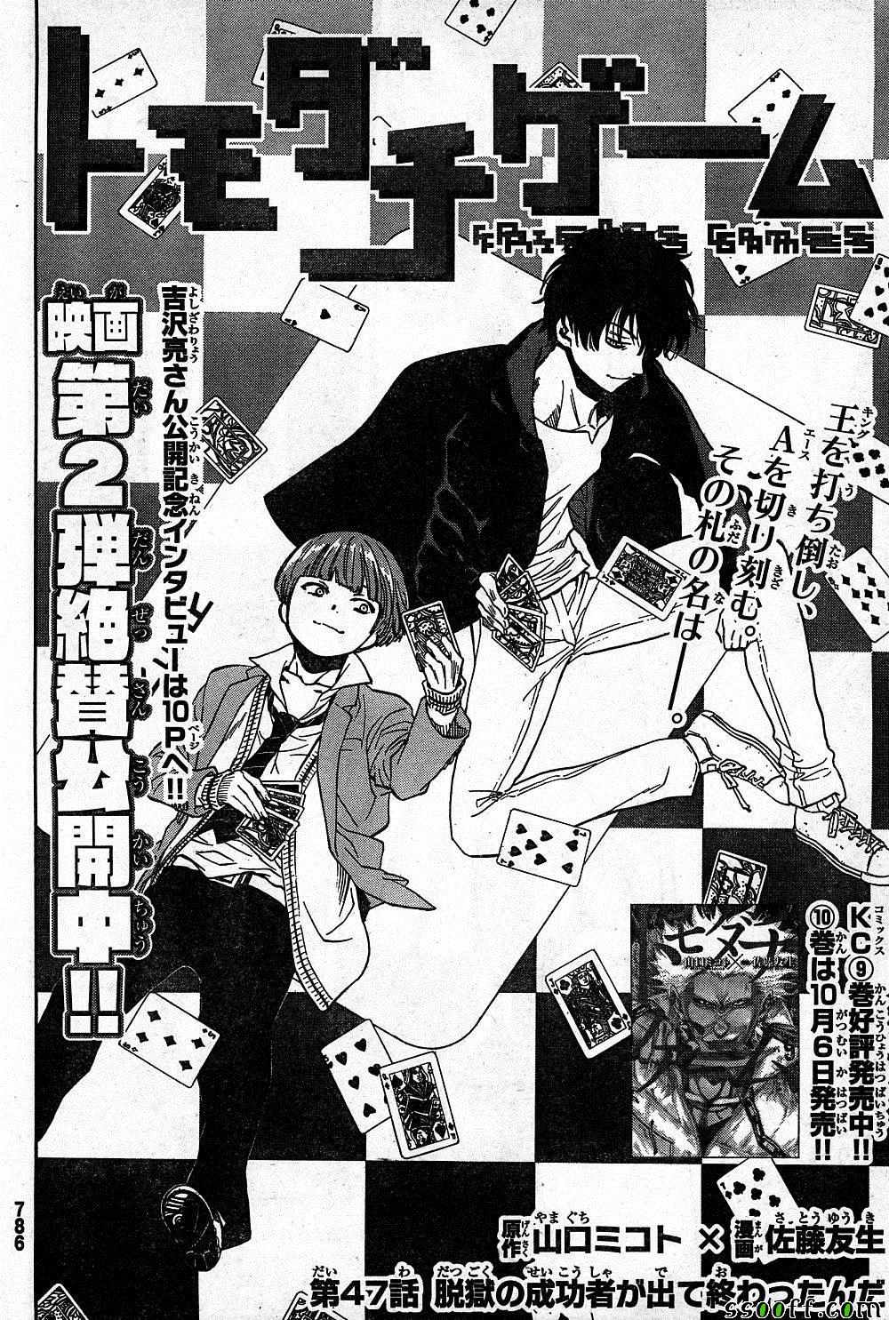 朋友游戏第一季漫画,第47话2图