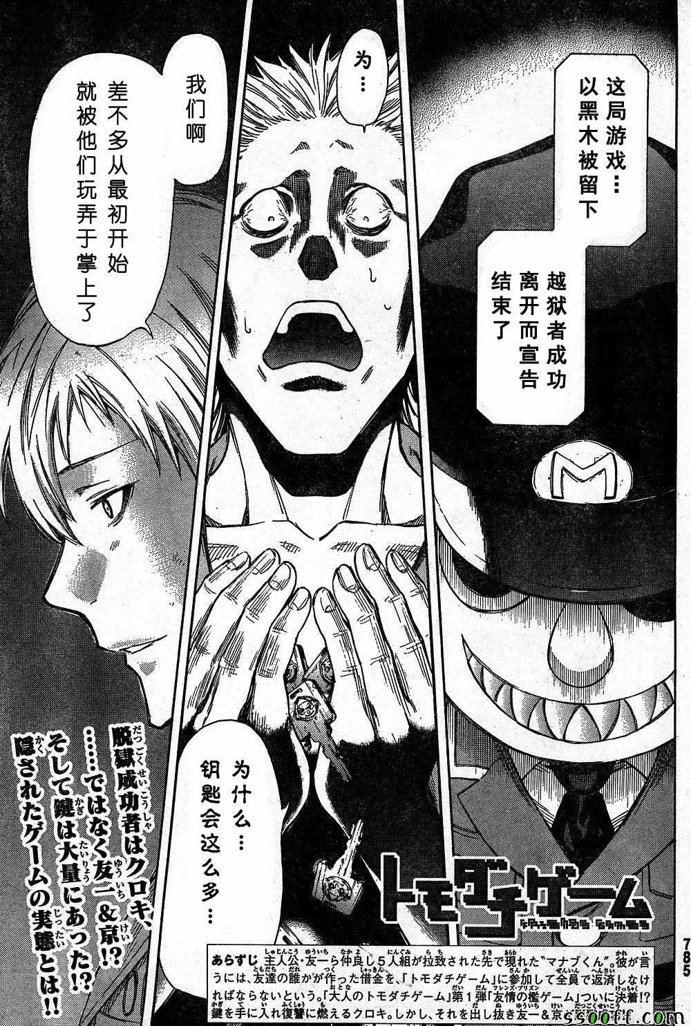朋友游戏第一季漫画,第47话1图