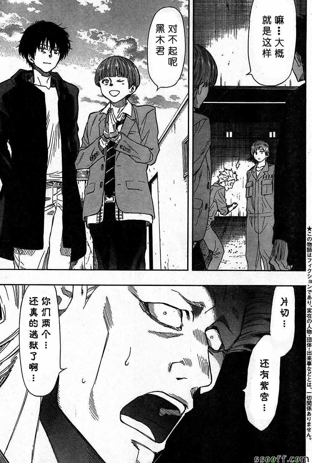 朋友游戏第一季漫画,第47话3图