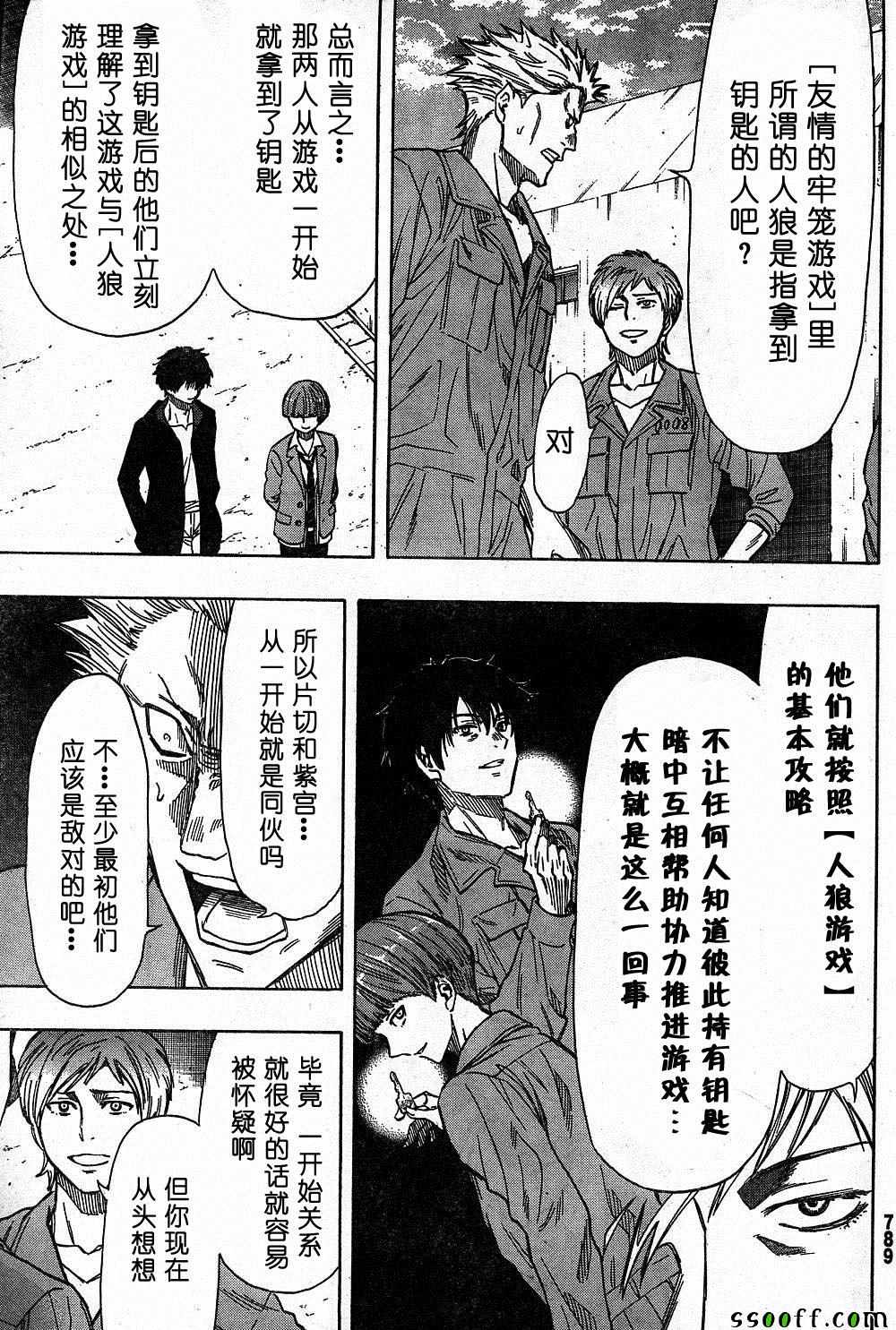 朋友游戏第一季漫画,第47话5图