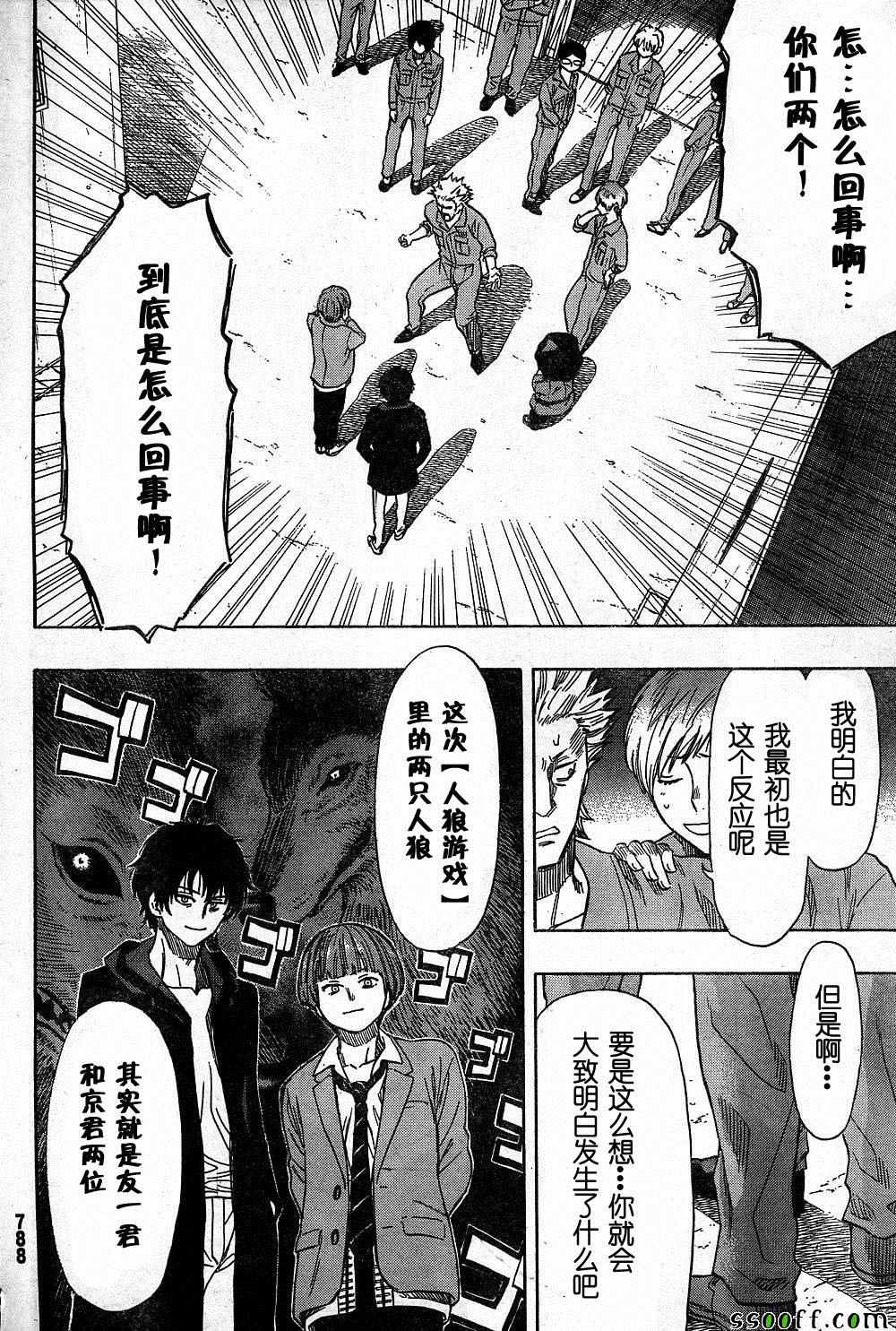 朋友游戏第一季漫画,第47话4图
