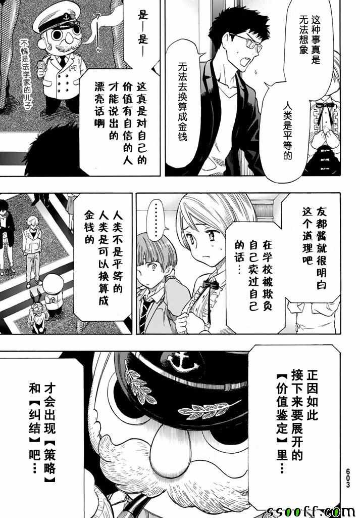 朋友游戏第一季漫画,第49话5图