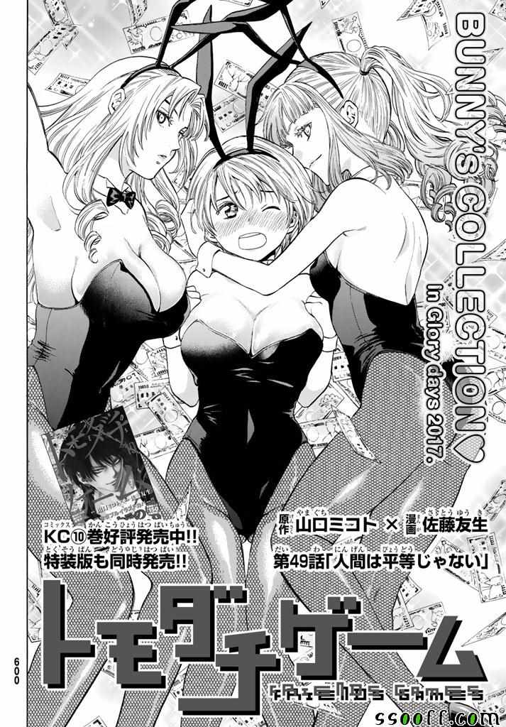 朋友游戏第一季漫画,第49话2图
