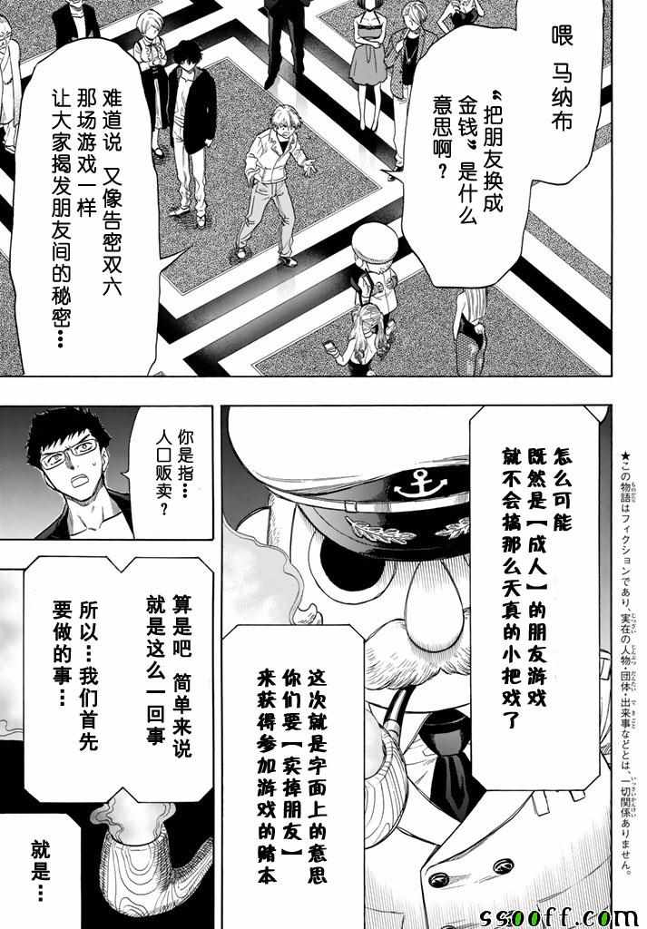 朋友游戏第一季漫画,第49话3图