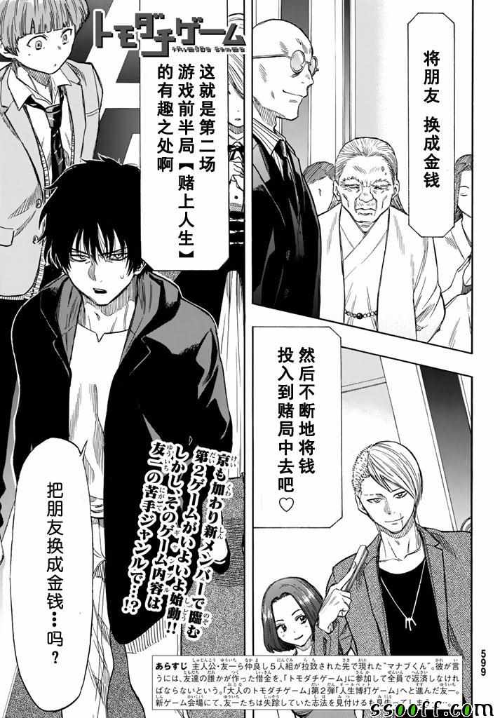 朋友游戏第一季漫画,第49话1图