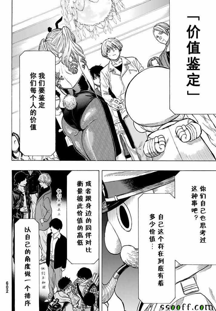 朋友游戏第一季漫画,第49话4图
