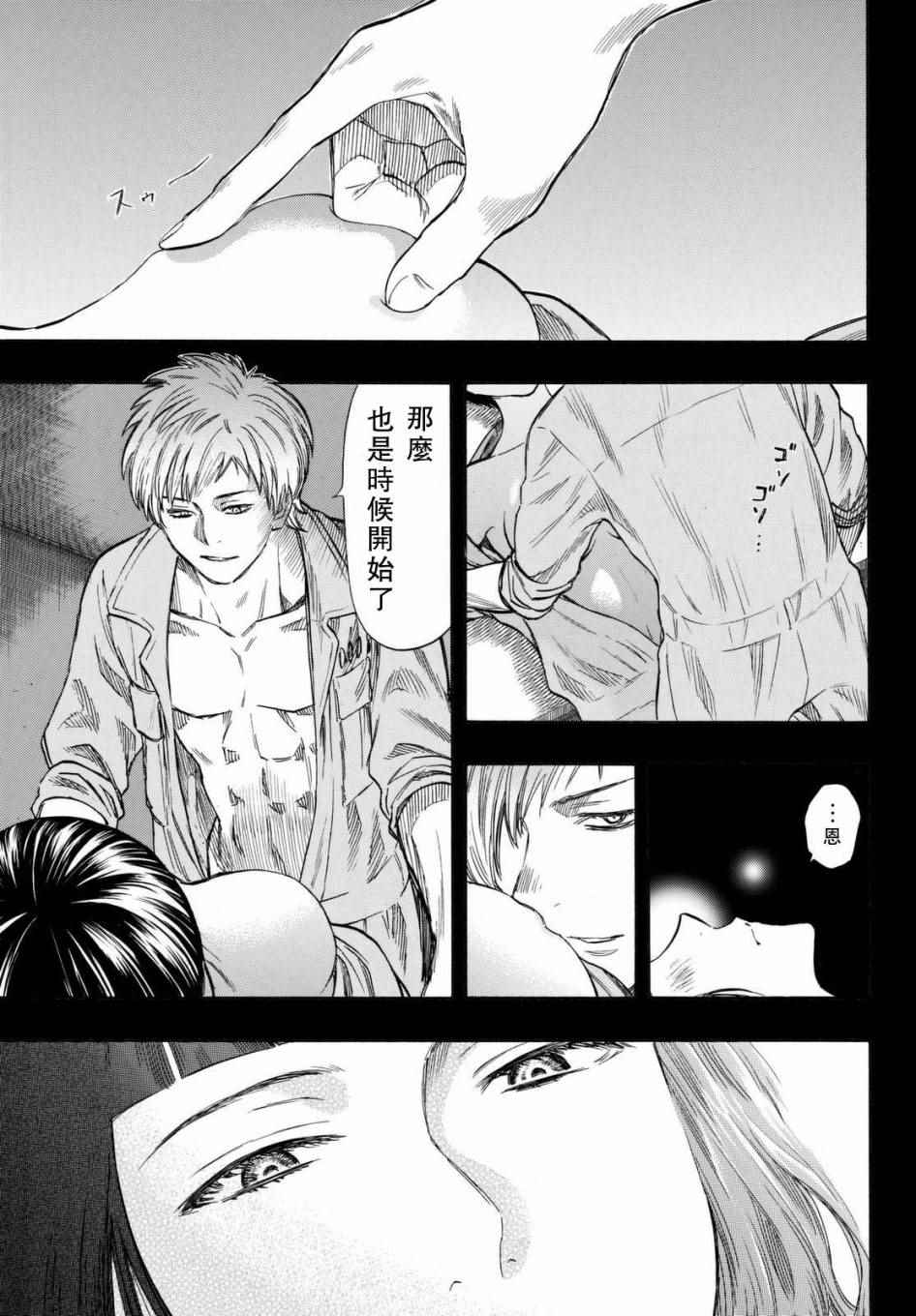朋友游戏在线观看动漫免费在线看漫画,第44话5图