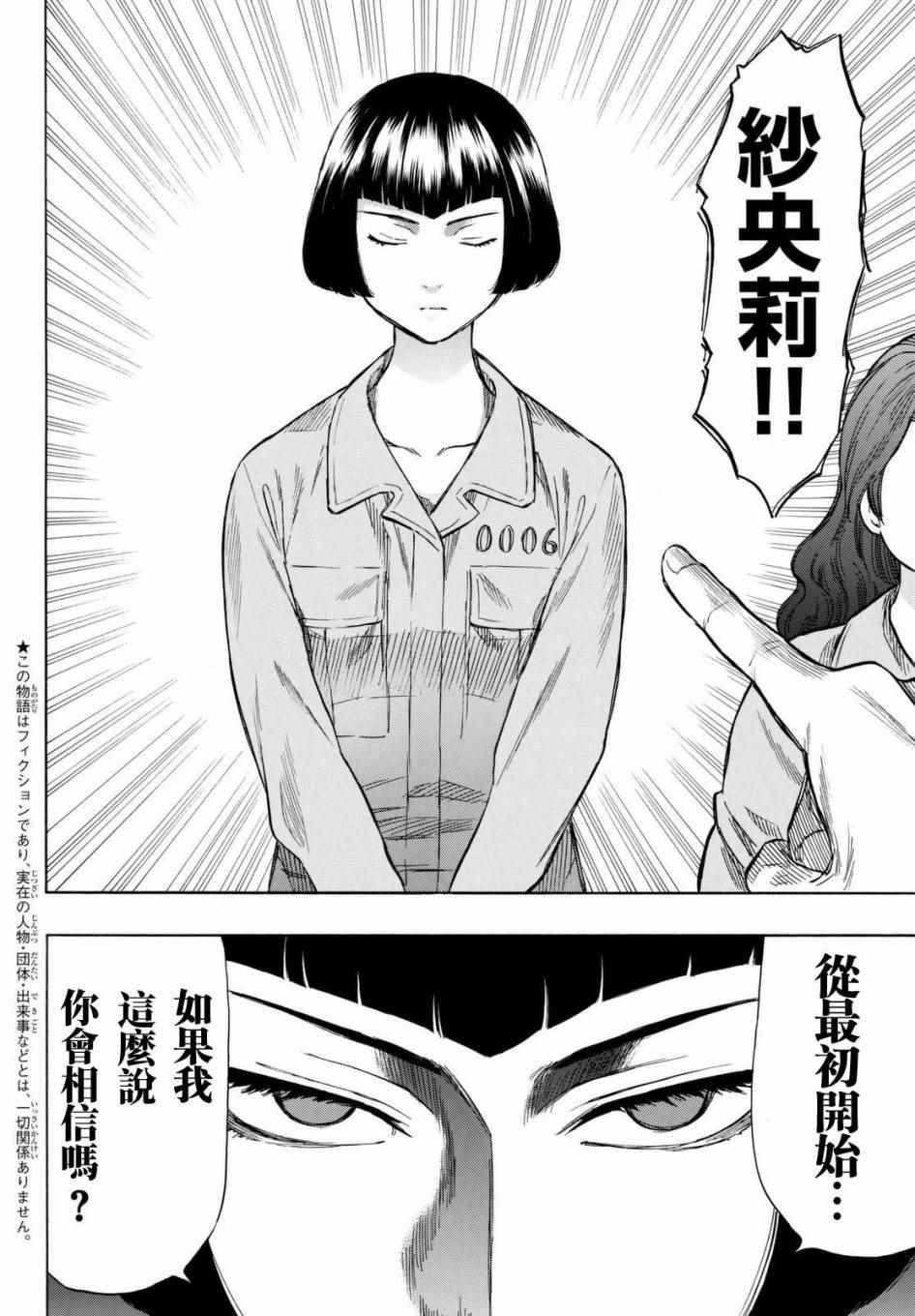 朋友游戏在线观看动漫免费在线看漫画,第44话2图