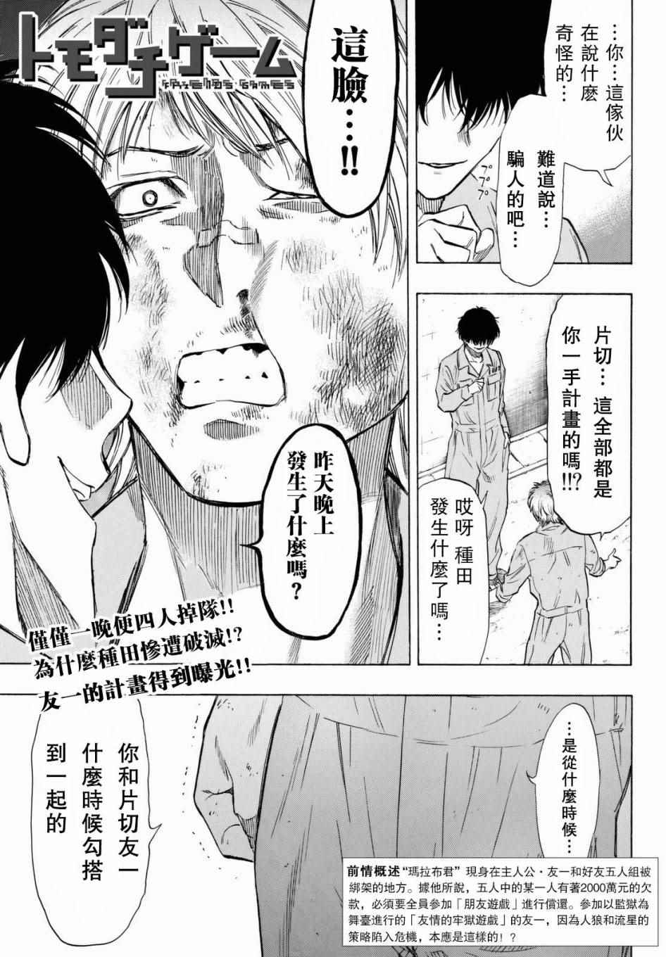 朋友游戏在线观看动漫免费在线看漫画,第44话1图