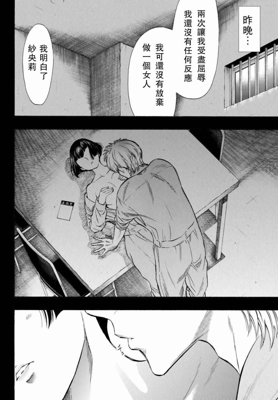朋友游戏在线观看动漫免费在线看漫画,第44话4图