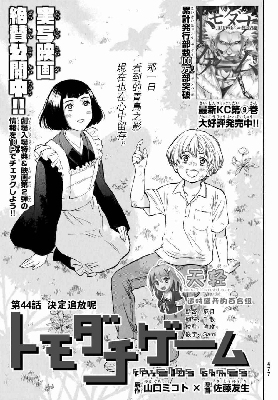 朋友游戏在线观看动漫免费在线看漫画,第44话3图