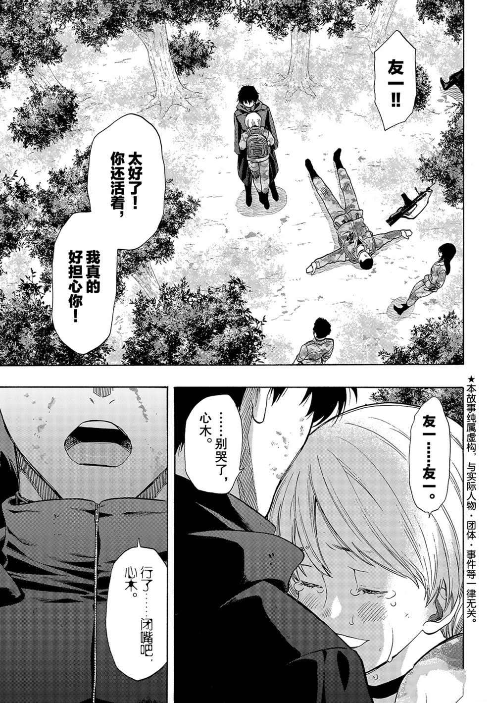 朋友游戏大结局漫画,第83话试看版1图