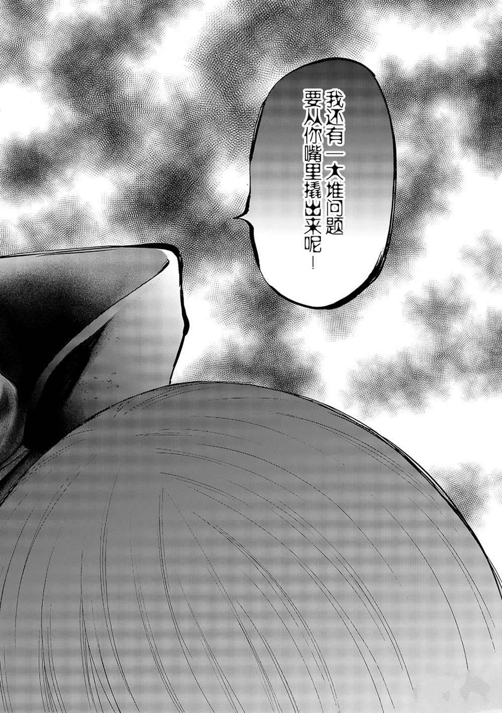 朋友游戏大结局漫画,第83话试看版2图
