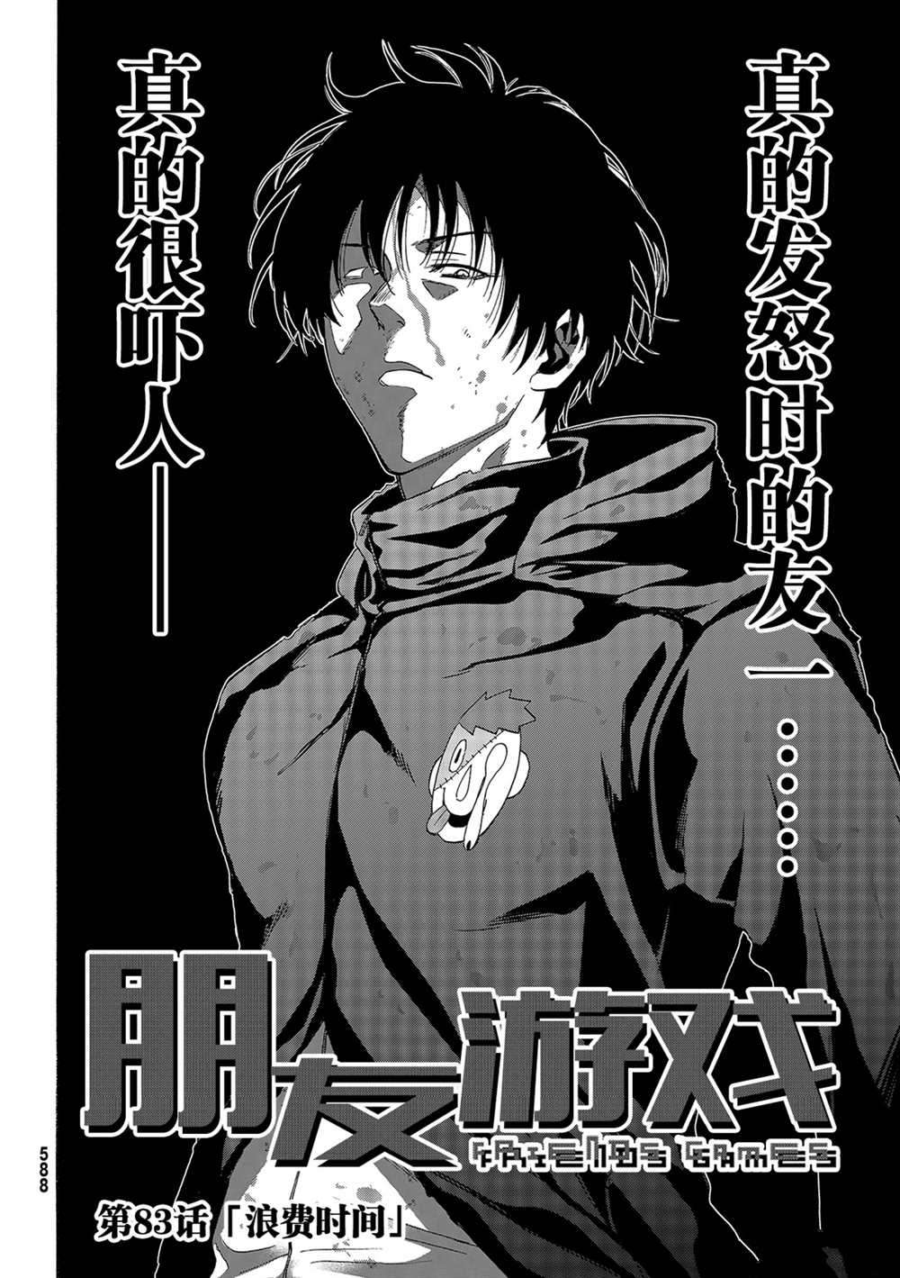 朋友游戏大结局漫画,第83话试看版4图