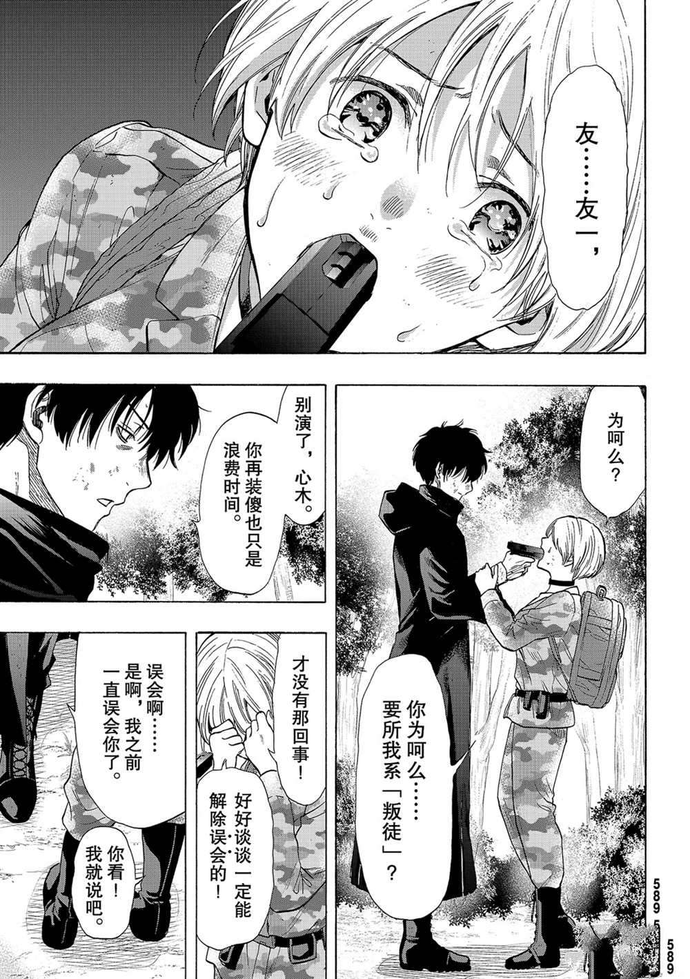 朋友游戏大结局漫画,第83话试看版5图