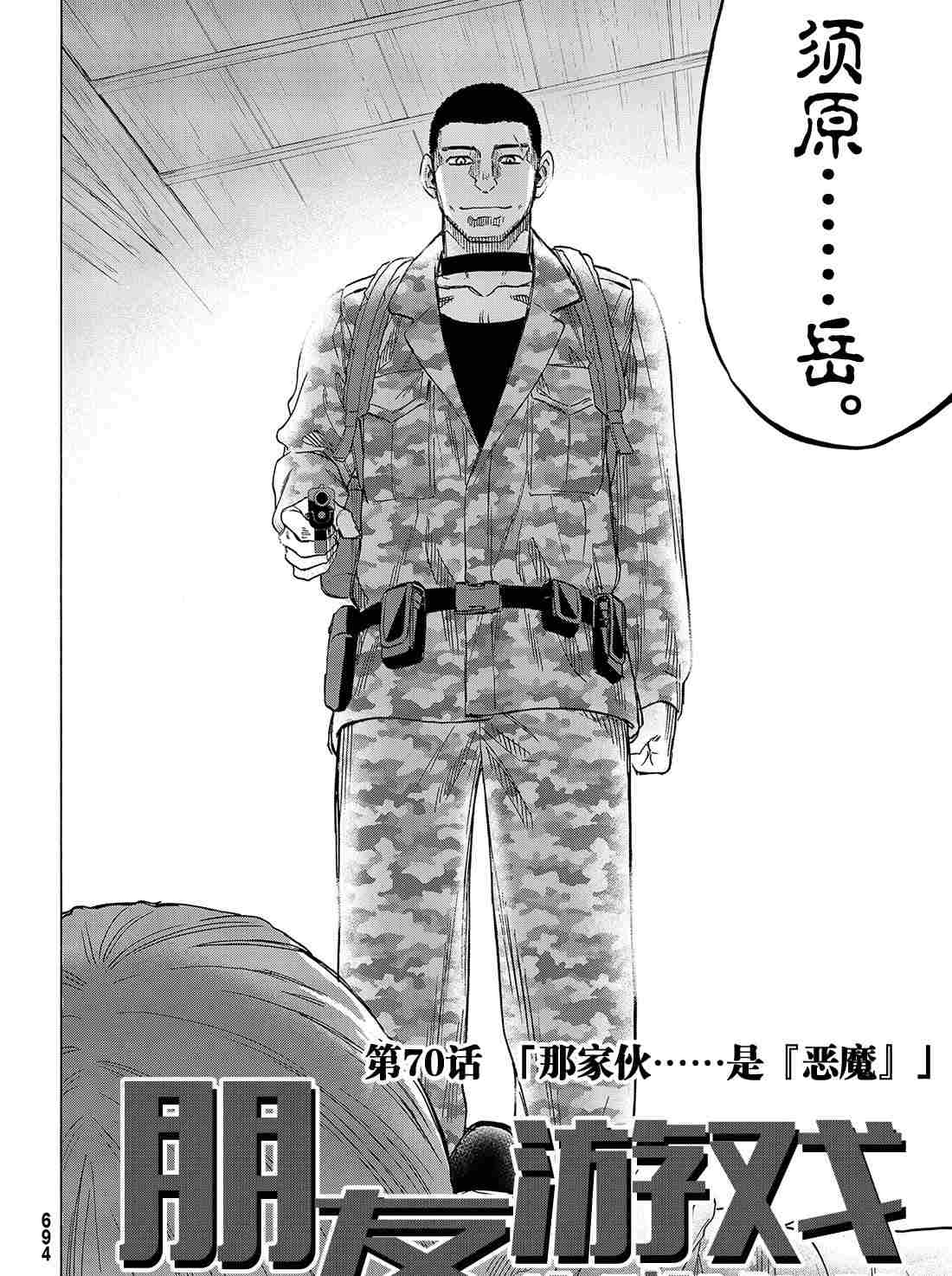 朋友游戏零点漫画漫画,第70话试看版4图