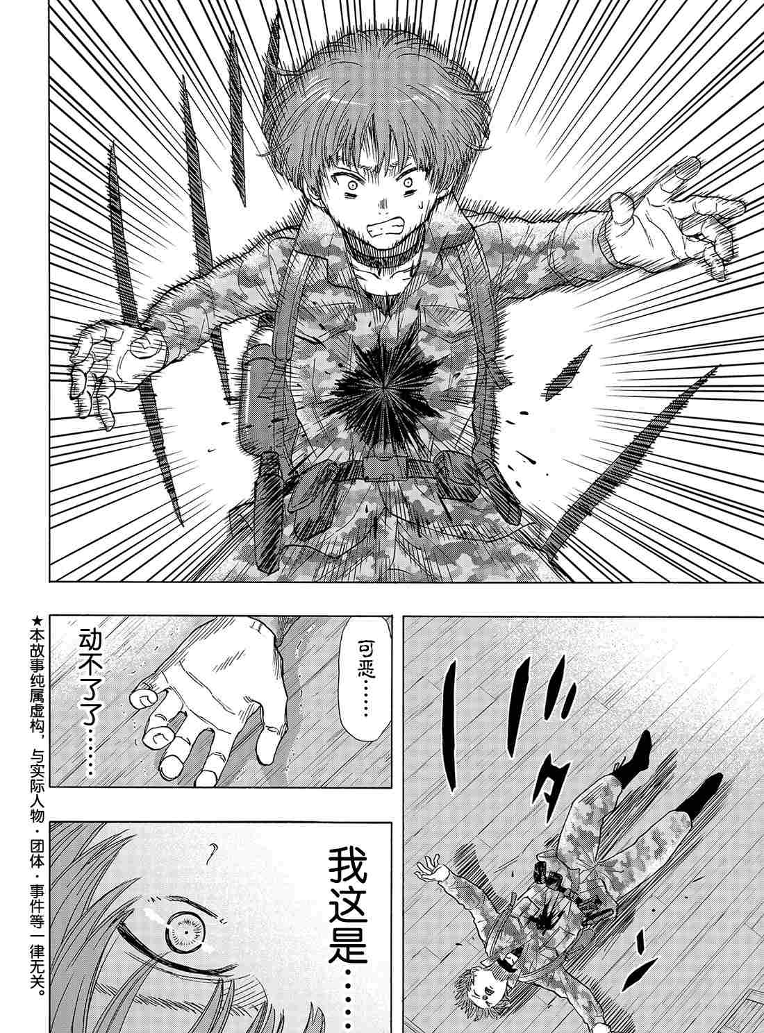 朋友游戏零点漫画漫画,第70话试看版2图