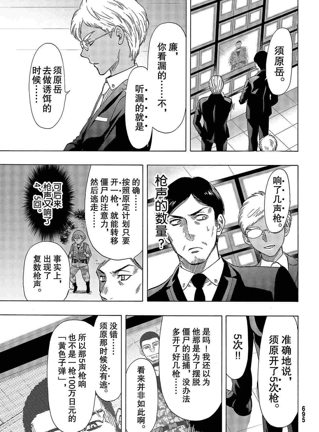 朋友游戏零点漫画漫画,第70话试看版5图