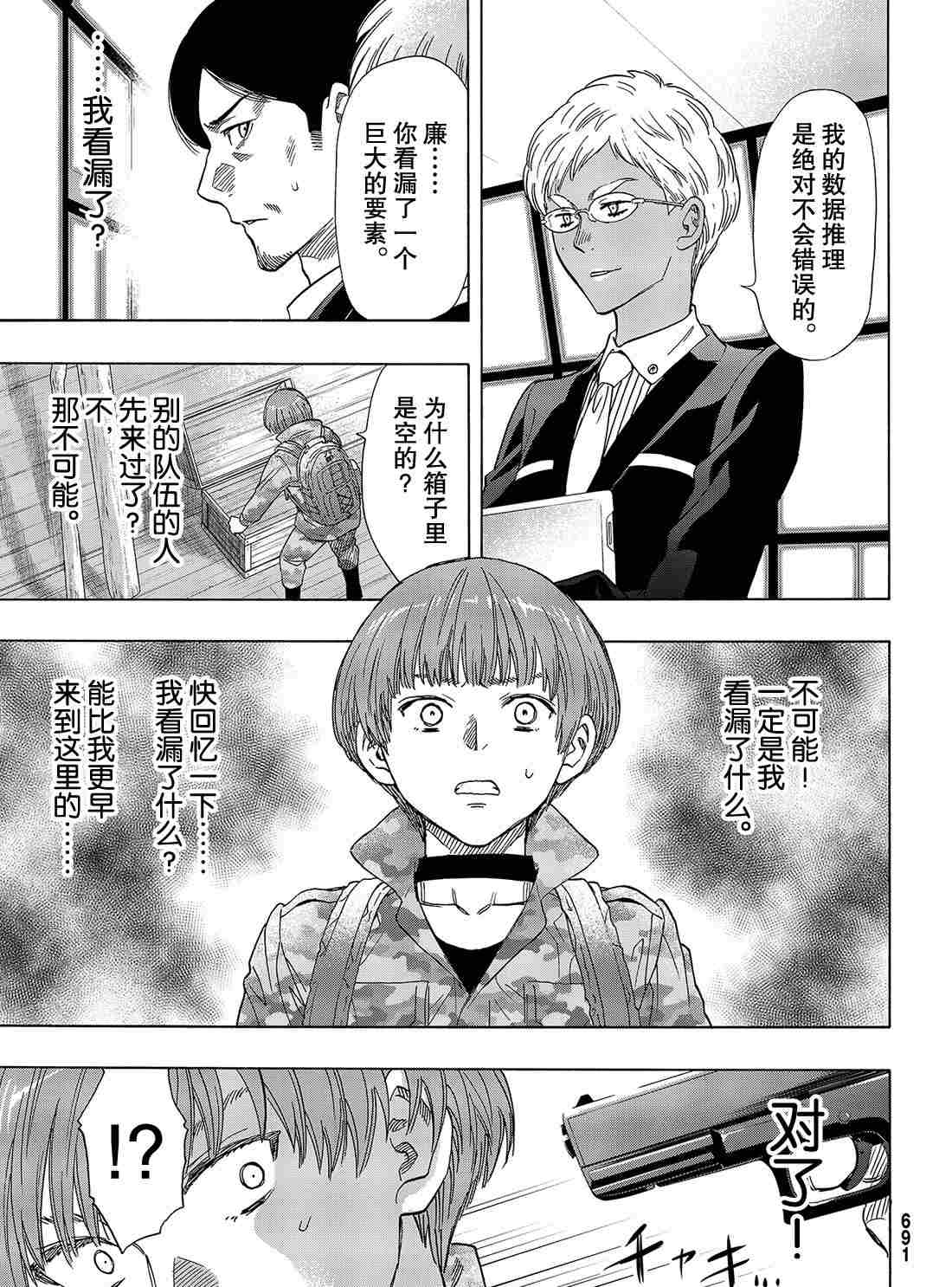 朋友游戏零点漫画漫画,第70话试看版1图