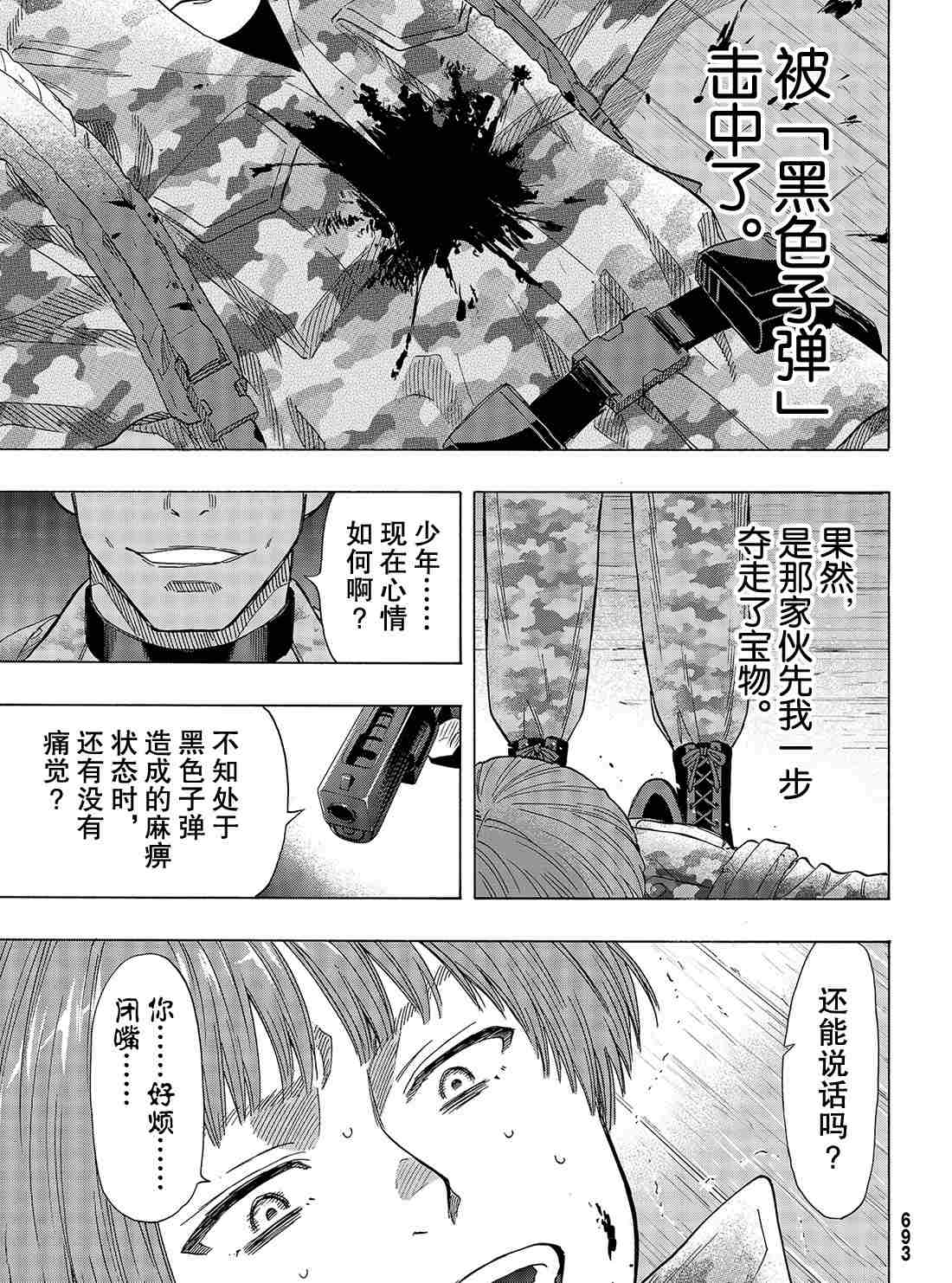 朋友游戏零点漫画漫画,第70话试看版3图