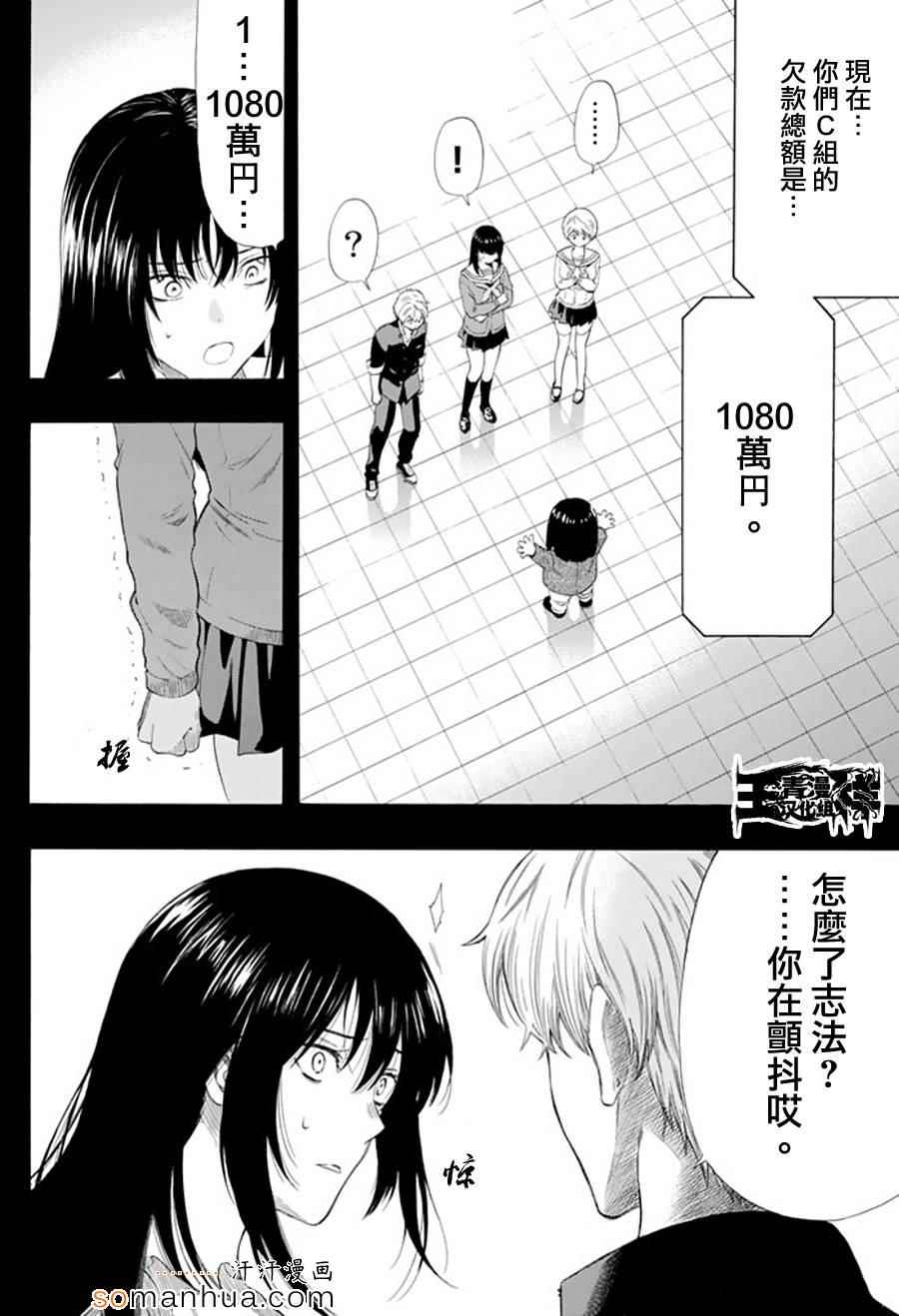 朋友游戏漫画贴吧漫画,第21话5图