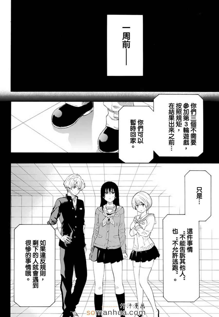朋友游戏漫画贴吧漫画,第21话3图