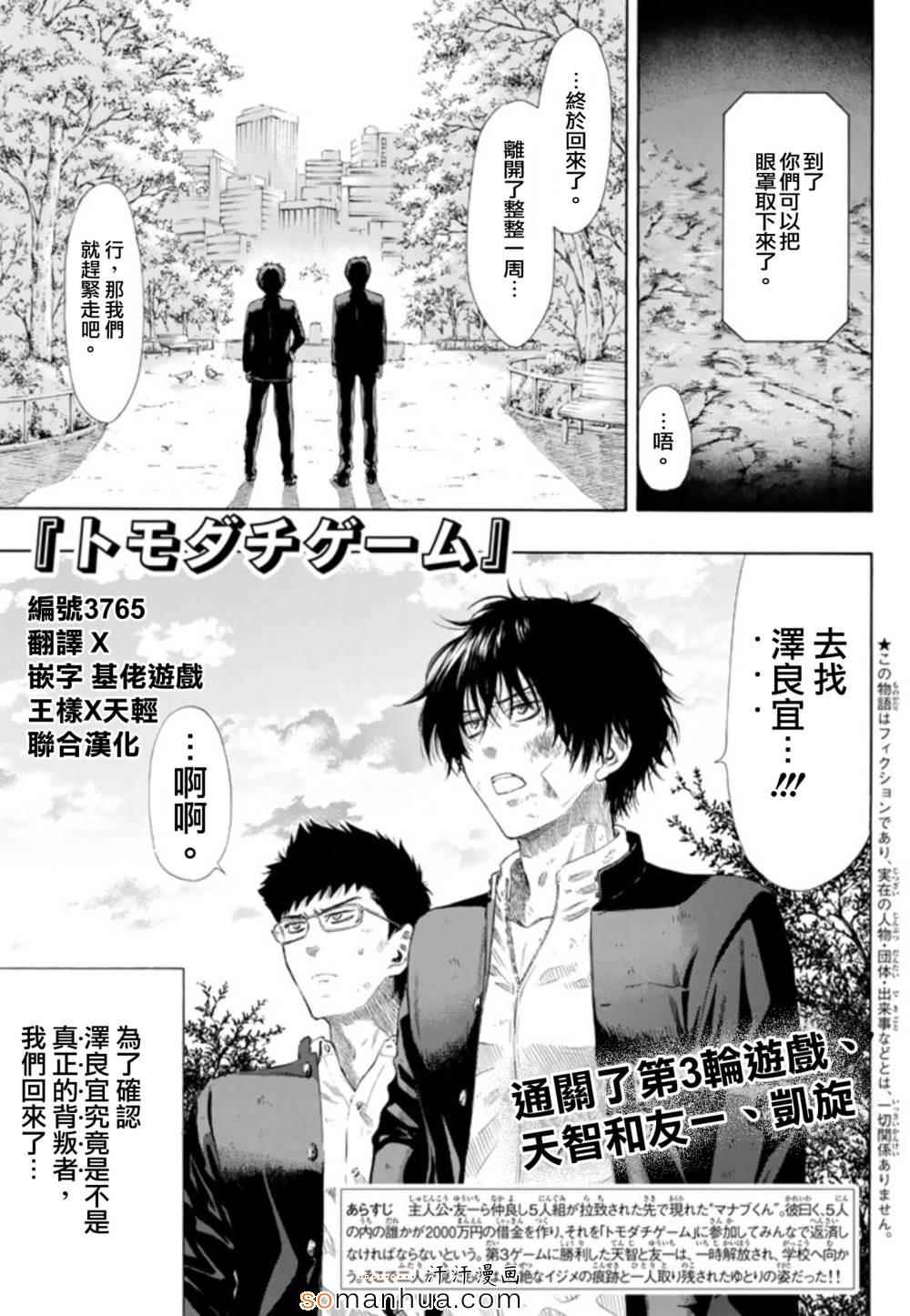 朋友游戏漫画贴吧漫画,第21话1图