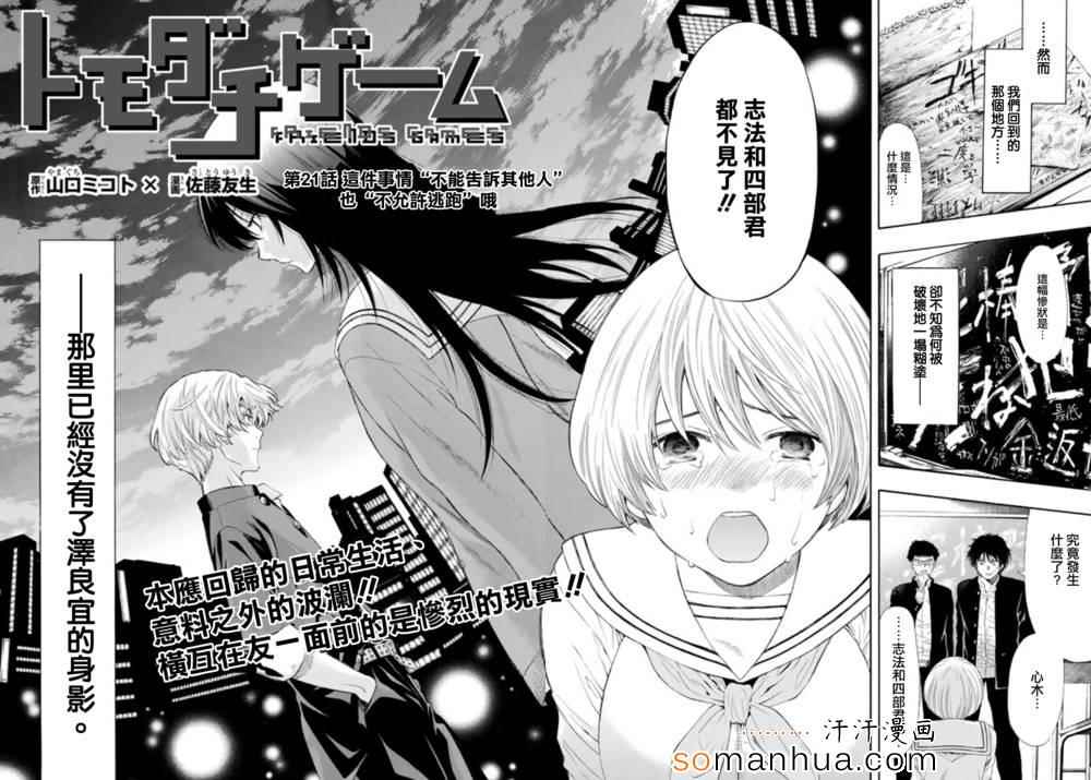 朋友游戏漫画贴吧漫画,第21话2图