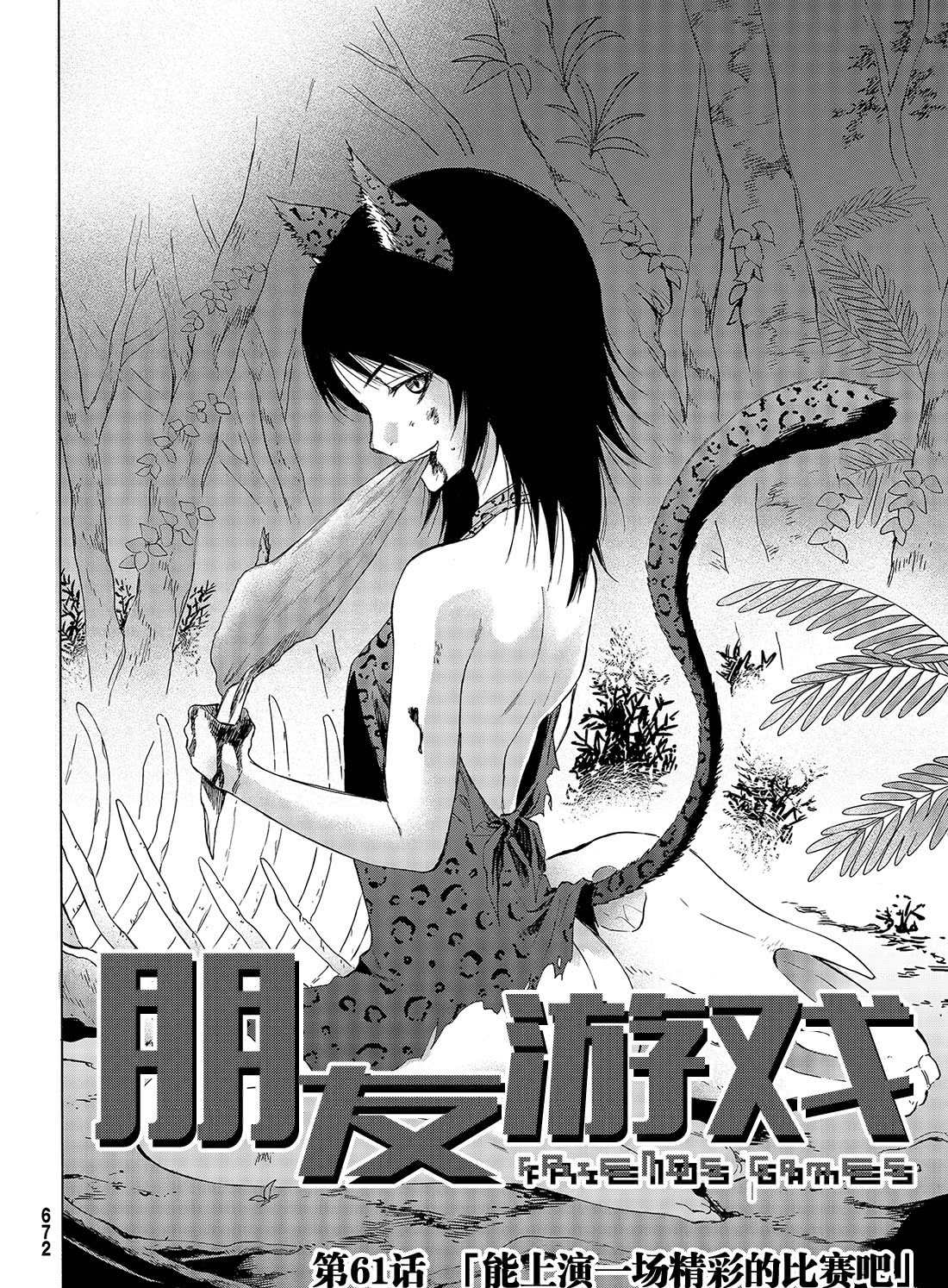朋友游戏在线观看动漫免费在线看漫画,第61话试看版2图