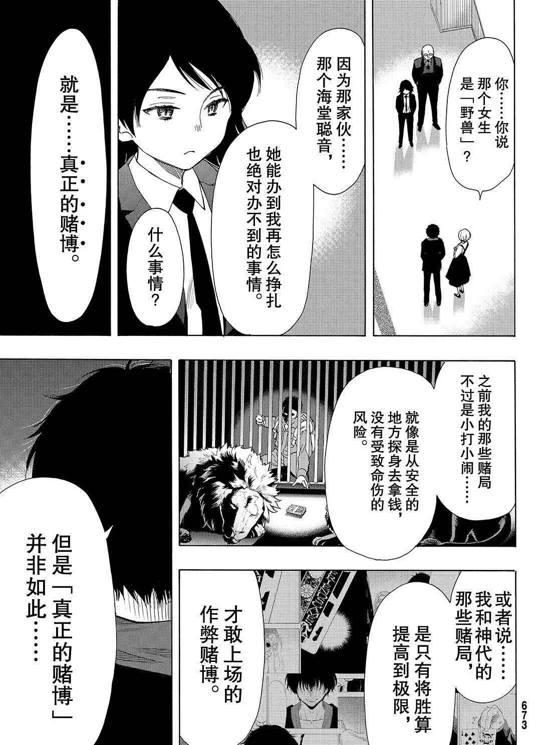 朋友游戏在线观看动漫免费在线看漫画,第61话试看版3图