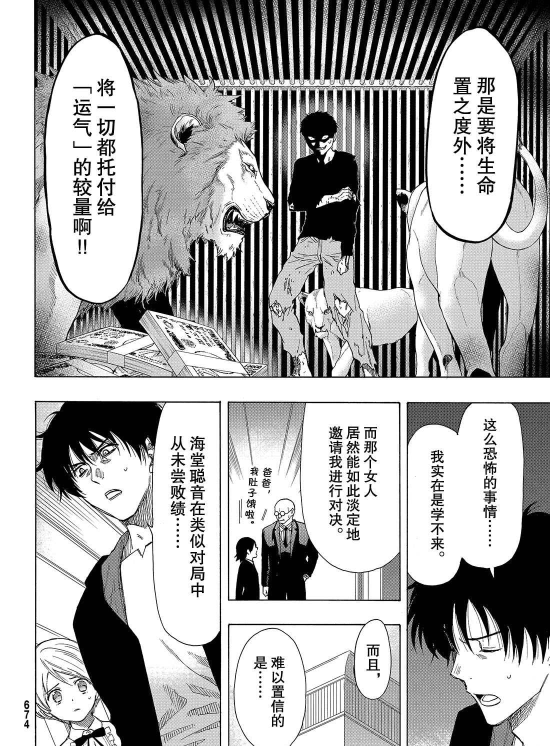 朋友游戏在线观看动漫免费在线看漫画,第61话试看版4图