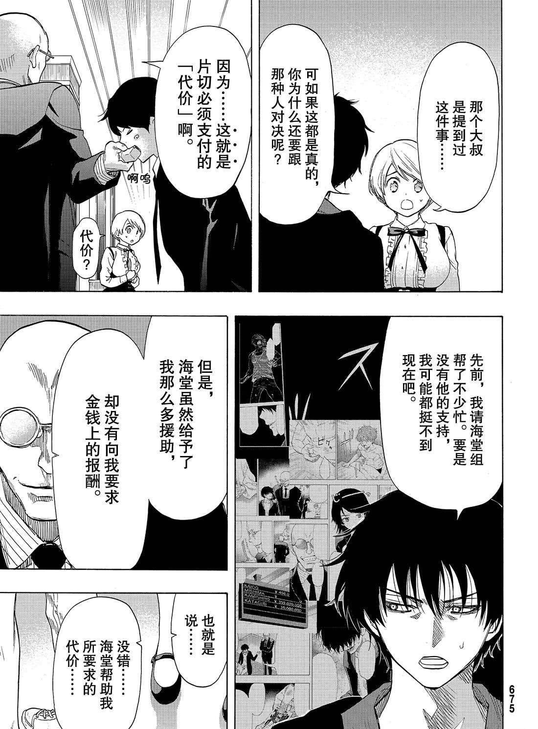 朋友游戏在线观看动漫免费在线看漫画,第61话试看版5图