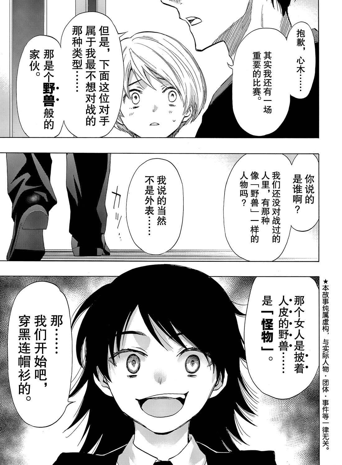 朋友游戏在线观看动漫免费在线看漫画,第61话试看版1图