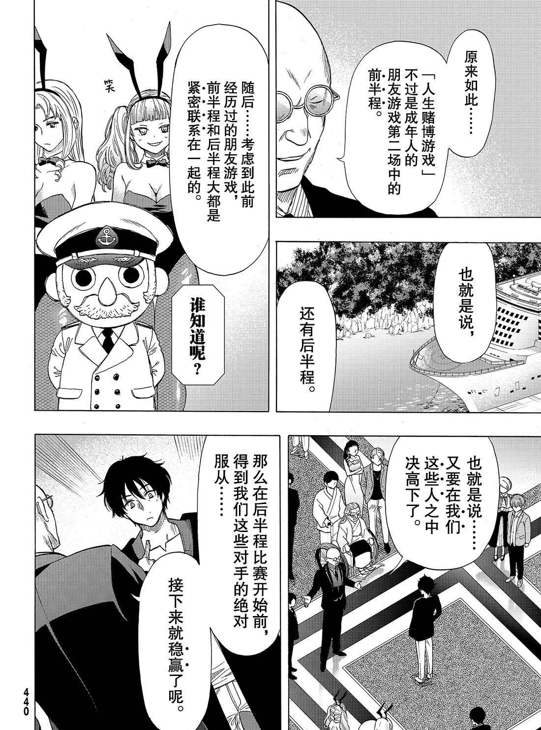 朋友游戏在线观看动漫第一季免费观看漫画,第66话试看版4图