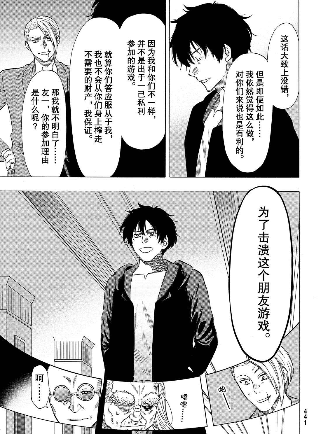 朋友游戏在线观看动漫第一季免费观看漫画,第66话试看版5图