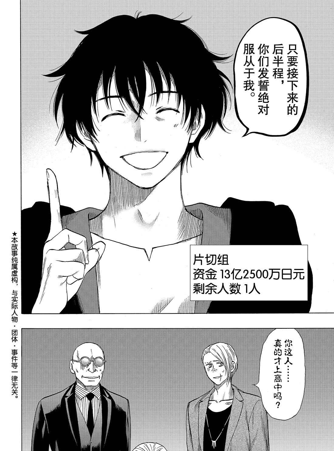 朋友游戏在线观看动漫第一季免费观看漫画,第66话试看版2图