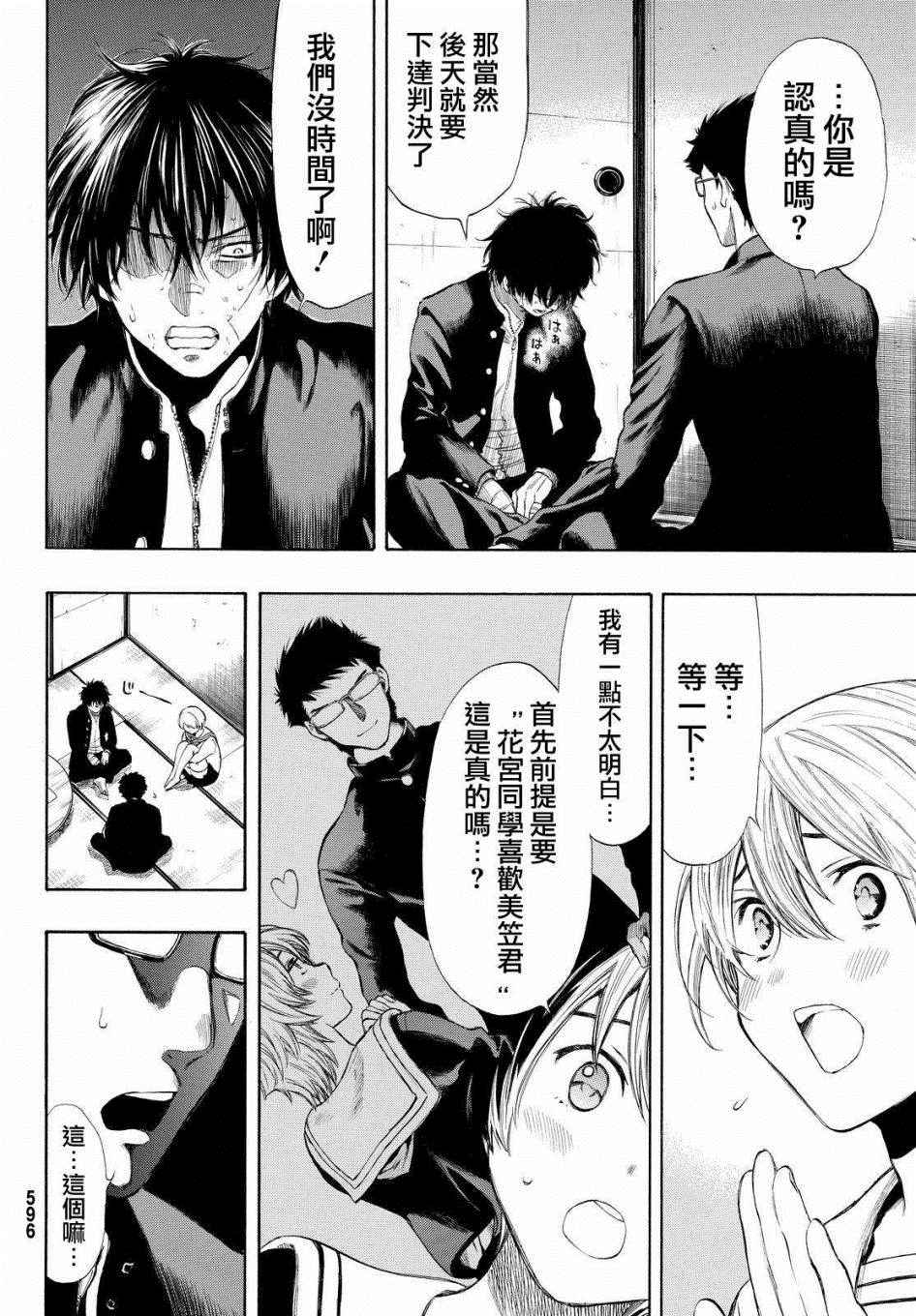 朋友游戏漫画免费漫画页面在线观看漫画,第31话4图