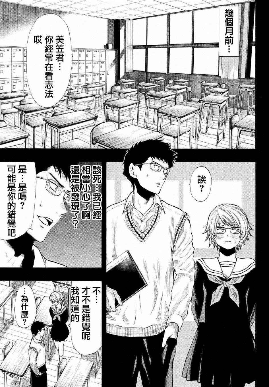 朋友游戏漫画免费漫画页面在线观看漫画,第31话5图