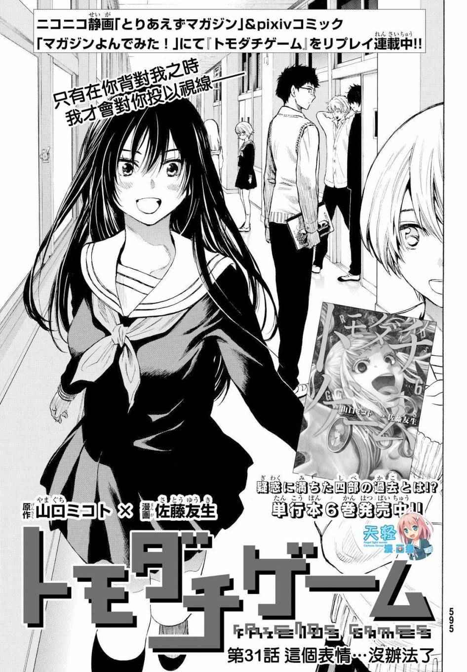 朋友游戏漫画免费漫画页面在线观看漫画,第31话3图