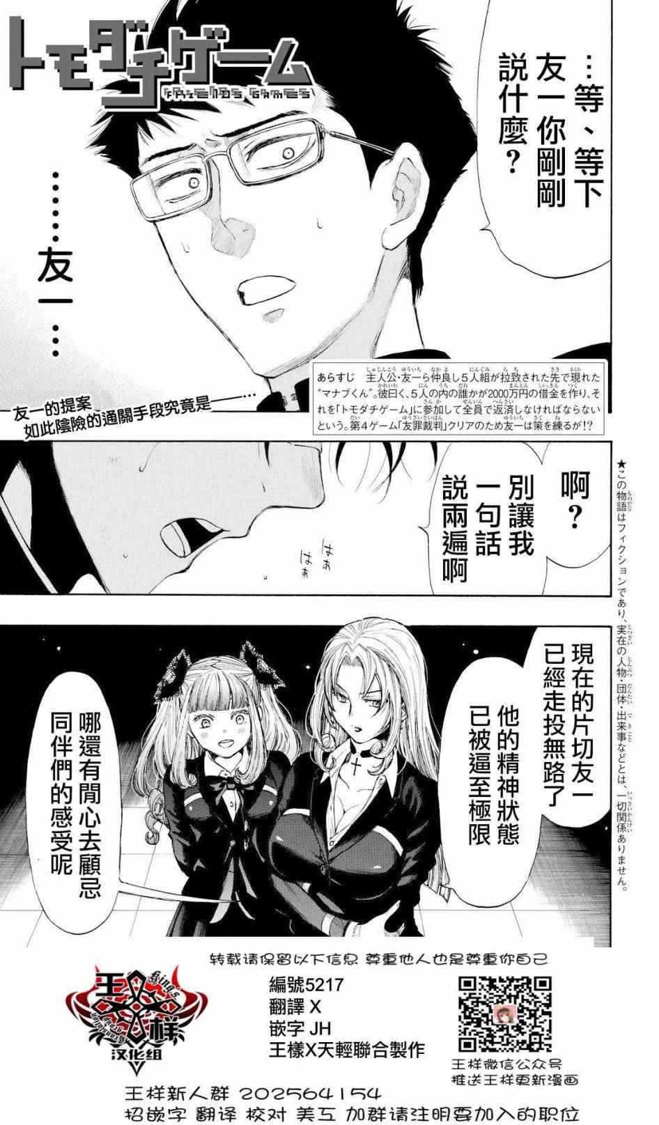朋友游戏漫画免费漫画页面在线观看漫画,第31话1图